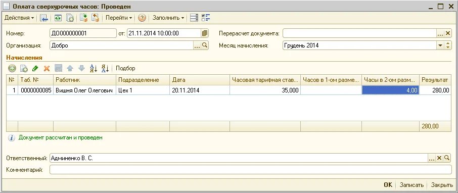 Изменение оплаты сверхурочной работы. Сверхурочные оплата. Оплата за сверхурочные часы. 1с предприятие 8.3 оплата сверхурочных. Расчет сверхурочных часов.