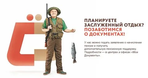 Выход на пенсию мфц