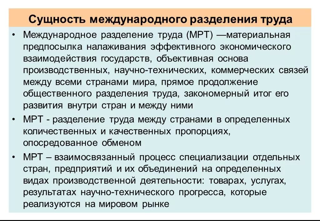 Проявить трудовой. Сущность международного разделения труда(мрт. Сущность международного разделения труда. Факторы международного разделения труда. Основные формы международного разделения труда.