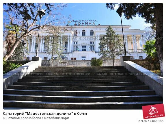 Санаторий мацестинская долина. Закрытый санаторий «мацестинская долина». Санаторий мацестинская долина. Мацеста санаторий мацестинская долина. Мацестинская долина санаторий.