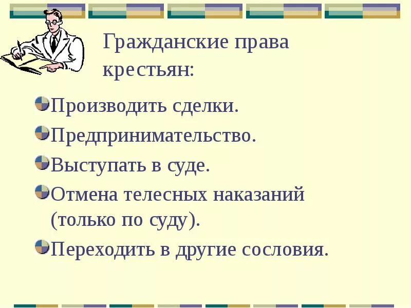 Крестьянский обязанный