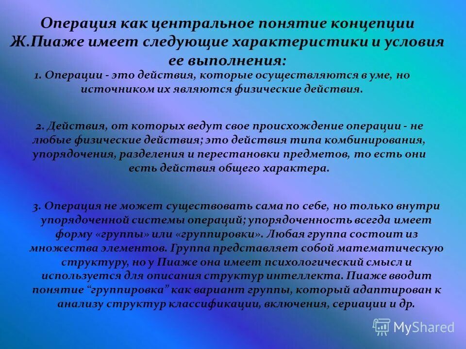 Жан пиаже периодизация развития. Стадии интеллектуального развития пиаже. Концепция развития интеллекта пиаже. Метод жана пиаже. Монография пиаже состоит из пяти глав.