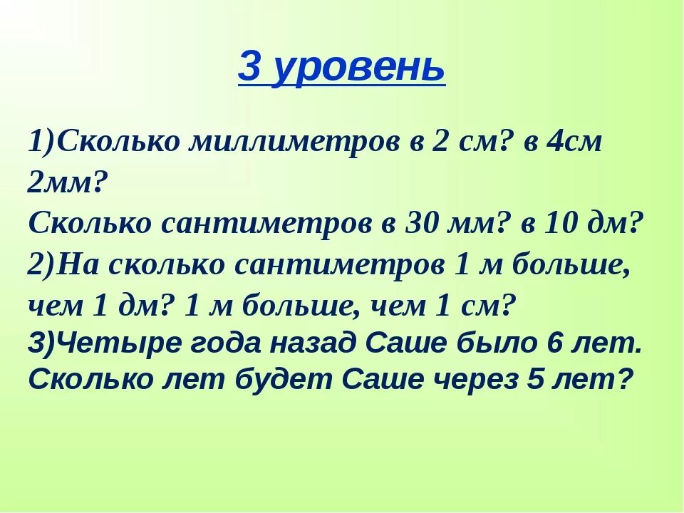 3 миллиметра сколько сантиметров будет