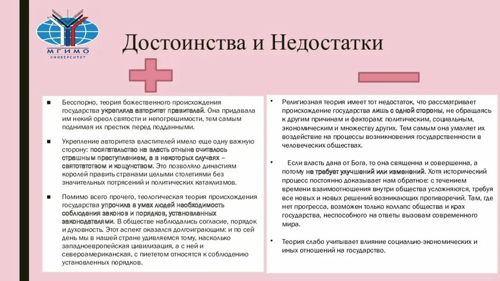 Возникновение теологической теории