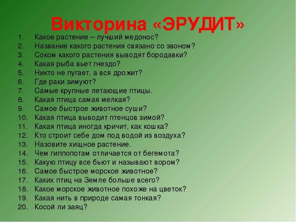 Викторины с ответами 7 8. Викторина. викторина для детей. викторина для школьников. викторина с ответами.