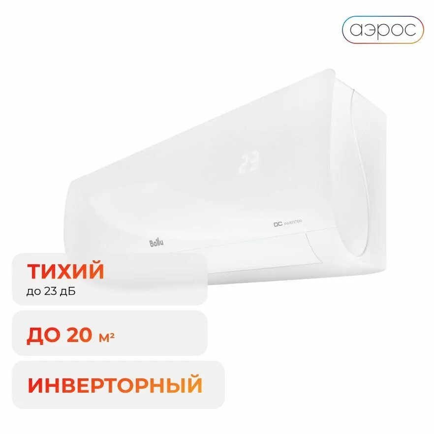 Баллу дискавери. Ballu Discovery DC bsvi-07hn8. Ballu Discovery DC Inverter BSLI-09hn8. Ballu Discovery bsvi-09hn8 на стене. Сплит система 12 инверторная Ballu.