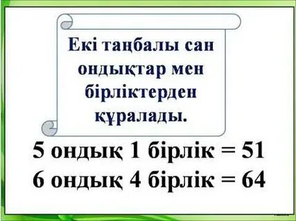 Неше екі таңбалы сан бар