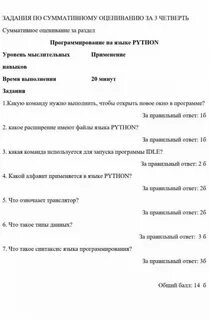 Суммативное оценивание за 1 четверть
