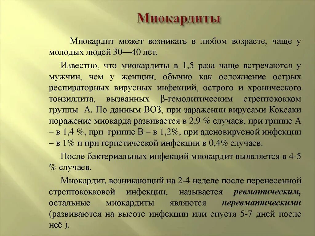 После перенесенной инфекции