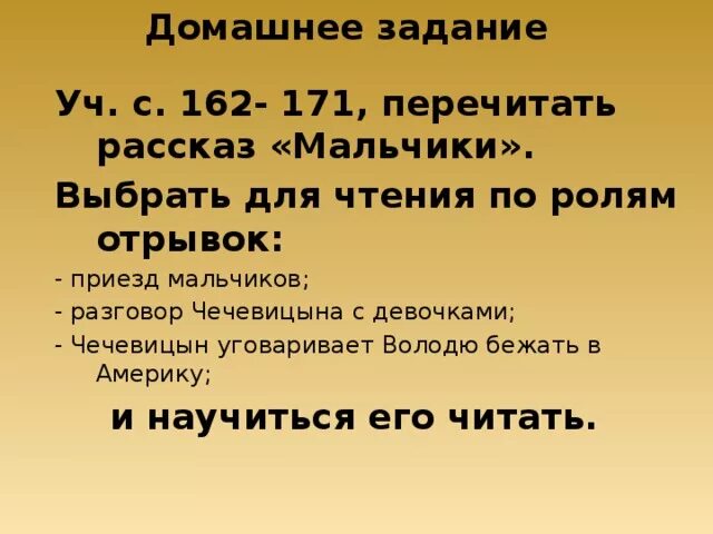 Мальчики чехов тест. Чехов мальчики план. Прочитайте по ролям беседы Чечевицына с Катей и Володей. Синквейн Чехов мальчики Чечевицын. План рассказа мальчики.