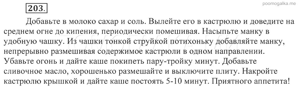 Упр 586 по русскому языку 5 класс. Упражнения 203 по русскому языку 8 класс. Учебник по русскому языку Пичугов. Упражнение 203 по русскому языку 6 класс.