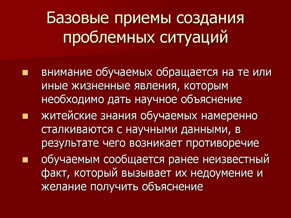 Приемы создания проблемной ситуации. Правила создания проблемных ситуаций. Прием прием вызывает. Приемы создания новостей. Примы примы одноклассники