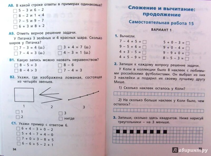 Примеры контрольных по математике 1 класс. Проверочная по математике 2 класс 1 четверть школа России ФГОС. Контрольная работа по математике 1 класс с ответами. Контрольные задания по математике 1 класс. Переводная контрольная по математике 1 класс.