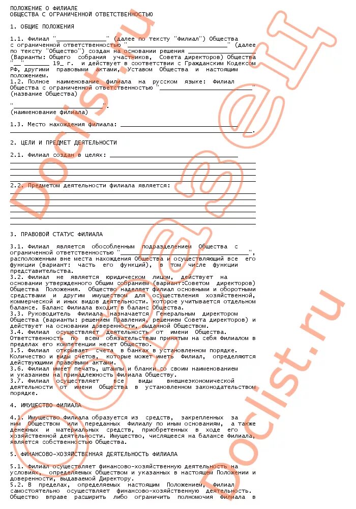 положение о филиале
