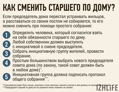 Не платить старшему по дому