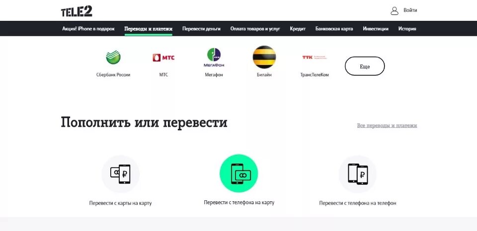 Пополнить теле2 с банковской карты через интернет. Перевести с теле2 на карту без комиссии. Перевести деньги с теле2 на теле2 с сим карты. С теле2 на карту ВТБ. Перевод с телефона на карту теле2.