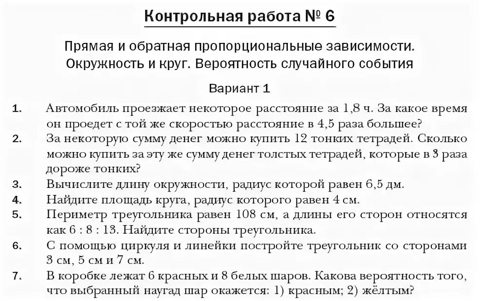 События контрольная работа. Прямая и Обратная пропорциональная зависимость контрольная работа. Проверочная работа 6 класс вероятность случайного события. Контрольная работа 6 класс прямая и Обратная пропорциональная.