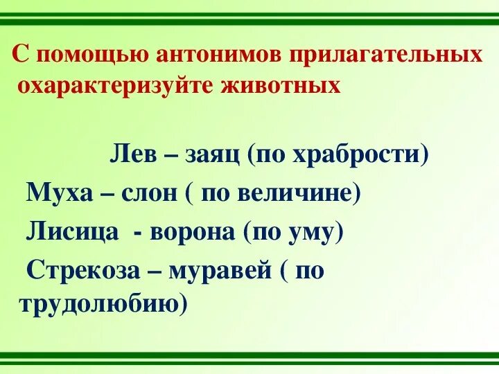 Карточки 4 класс русский язык прилагательные. Антонимы 2 класс. .Прилагательные-синонимы и прилагательные-антонимы.. Прилагательные синонимы и антонимы. Предложения с антонимами.