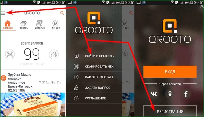 Промокод Qrooto. Как сканировать чеки в приложении Qrooto. Приложение для сканирования чеков. Сканер на промокод приложение.