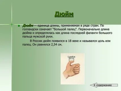 15 5 см сколько дюймов