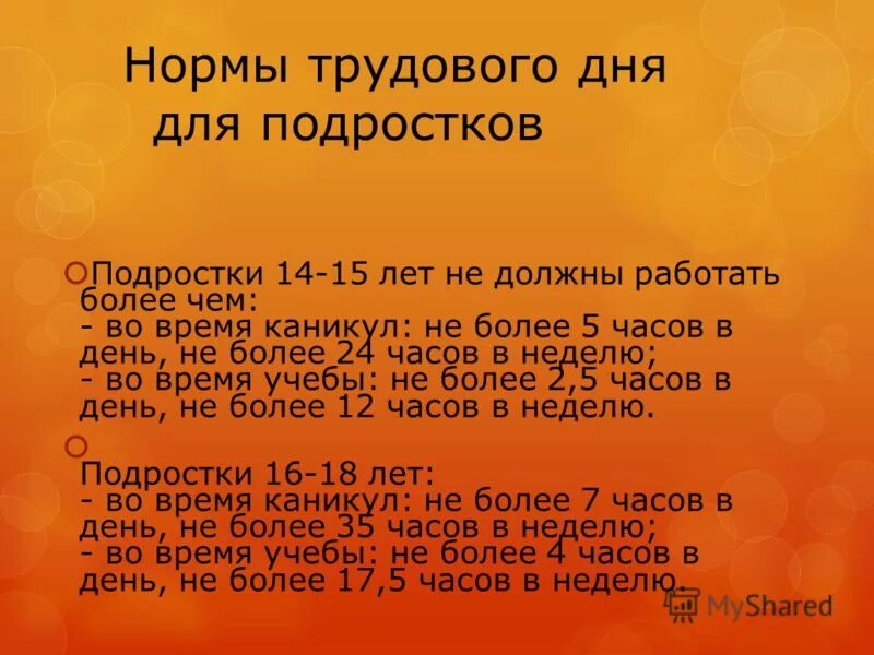 Сколько в неделю можно работать в 16