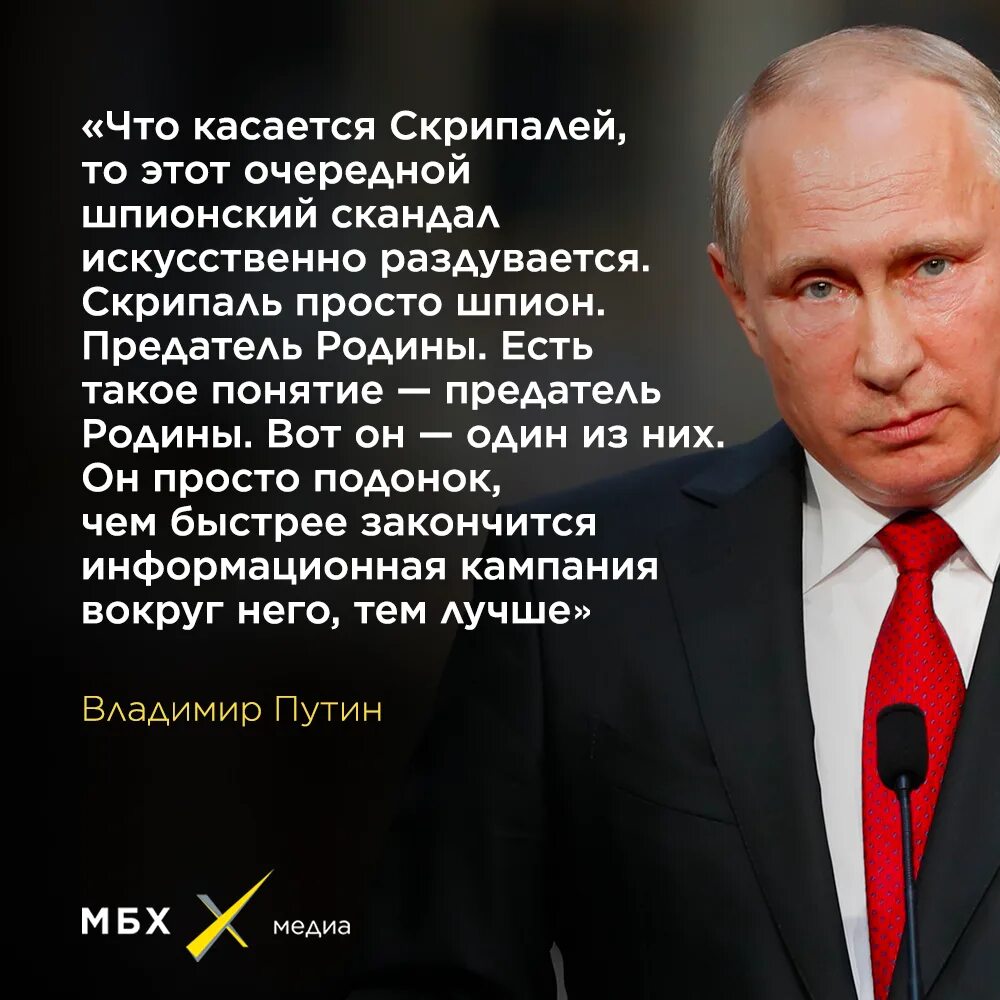 Подонки предатели