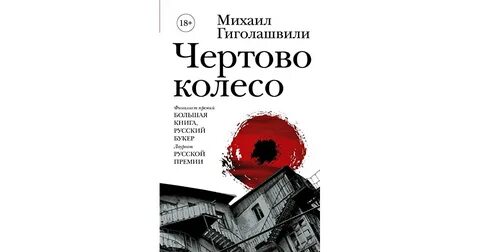 Чертово колесо текст