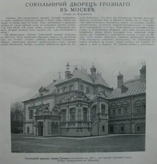 Дом ивана грозного
