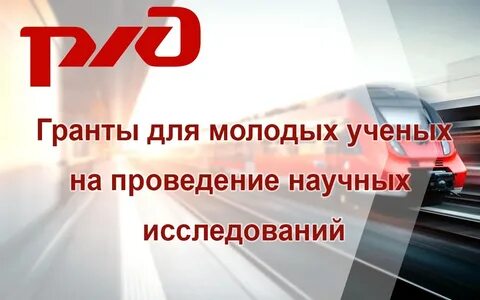 Проведение грантов