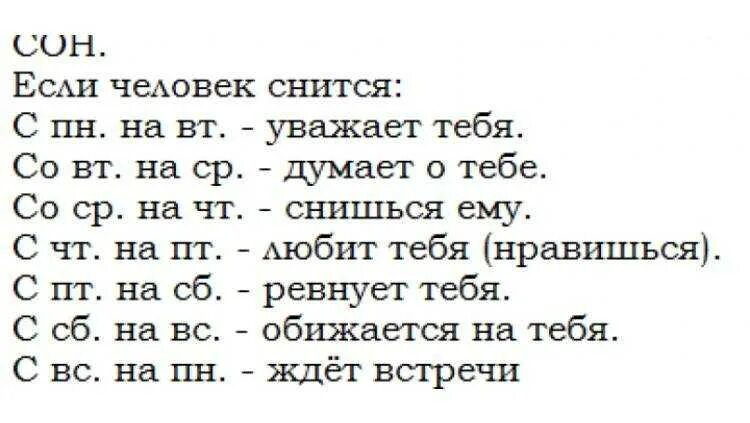 К чему снятся сны днем