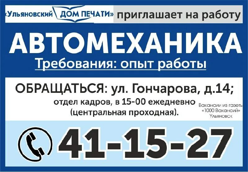 Свежие вакансии в ульяновске hh. Узтл ульяновск вакансии. Свежие вакансии в ульяновске hh. Павел штукатуров ульяновск. Реклама заказные убийства тараканов.