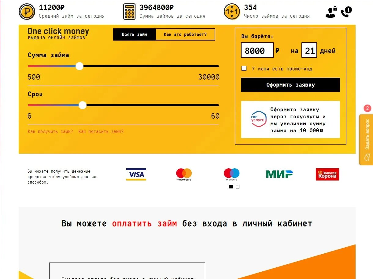 ВАНКЛИК мани. Клик мани займ. 1 Клик мани займ. ONECLICKMONEY оплачено. 1 клик мани личный