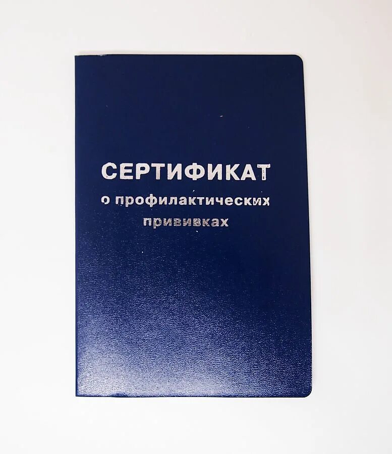 Запись в сертификате прививок