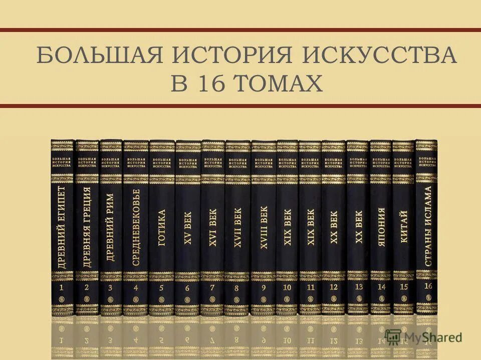 Беляев л. Большая история искусства в 16 томах. История издательства слово. Издательства россии. Издательство русское слово учебник истории.