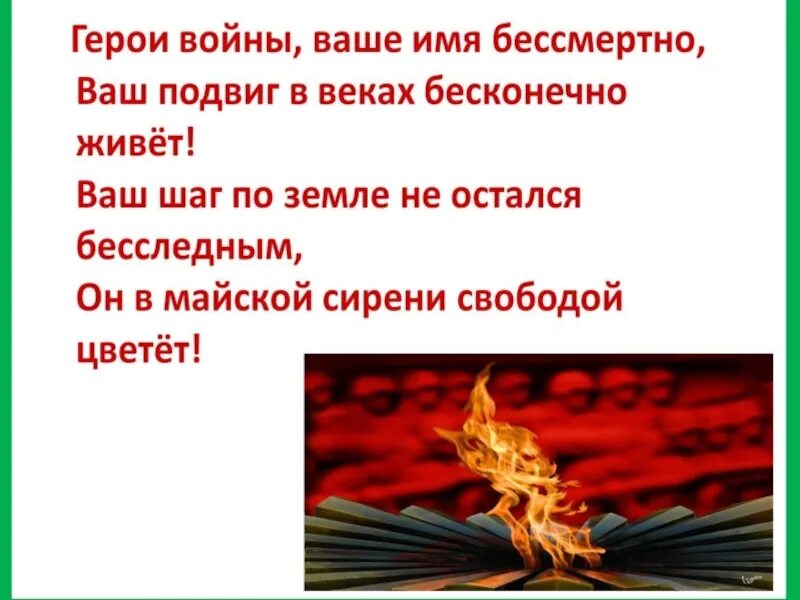 Течет река бессмертного полка газманов текст. Бессмертный полк стихи. Стихи о Бессмертном полке. Стихотворение Бессмертный полк. Стихотворение о Бессмертном полку.