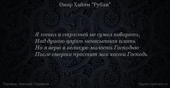 Рубаи про. Рубаи Омара Хайяма о жизни о вине. Омар Хайям Рубаи живи безумец. Омар Хайям Рубаи терпение. Омар Хайям Рубаи о любви.