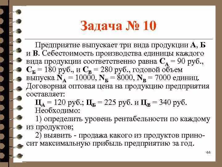 Производство х единиц продукции обходится. Совокупные затраты на единицу продукции. Определить себестоимость единицы продукции задача. Прибыль на единицу товара. Себестоимость единицы доходов.