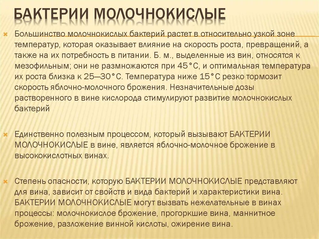 Молочнокислые бактерии при какой температуре. Оптимальная температура для молочнокислых бактерий. Молочнокислые бактерии температура гибели. Молочнокислое брожение бактерии увеличиваются в ?. Какова оптимальная температура для развития молочнокислых бактерий.