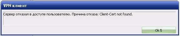 Client error not found. Континент ап. Континент ап клиент. Ошибка отказ сервера. Сервер доступа Континент.