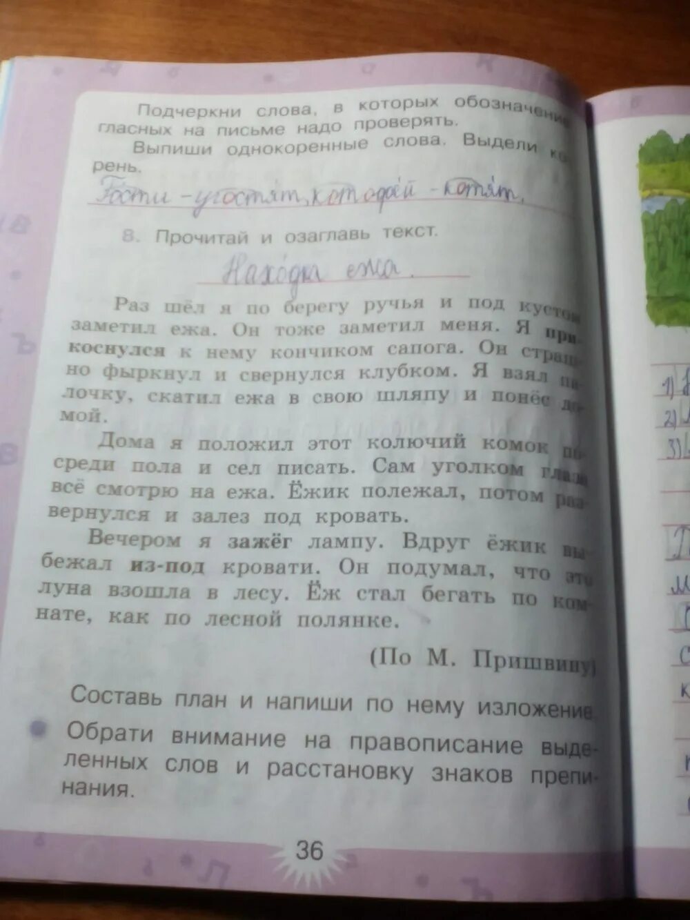 Решение по русскому языку 1. Русский язык 3 класс 1 часть стр 36. Упражнение 3 стр 36 русский язык. Русский Зеленина 3 класс 1 часть учебник. Русский язык 3 класс задание 36.