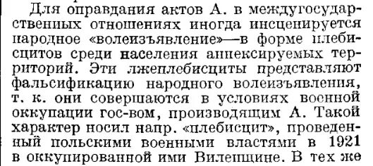 Аннексия Советская энциклопедия. Аннексия Советская Военная энциклопедия. Аннексия по Советской энциклопедии. Аннексия Советская Военная энциклопедия 1932. Аннексия это простыми словами что