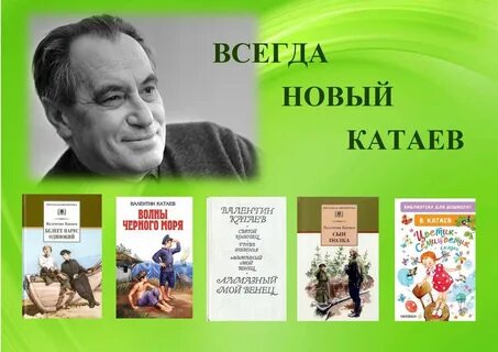 Катаев произведения на тему детство 5 класс