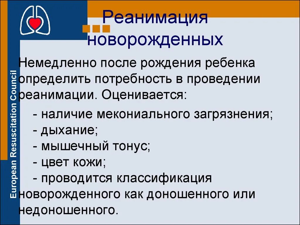 Реанимация новорожденных алгоритм. Методы реанимации новорожденного. реанимация новорожденного алгоритм. современные принципы реанимации новорожденного. показания к реанимации новорожденных.