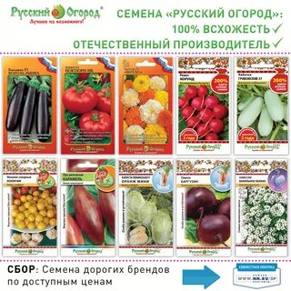 Семена овощей для огорода