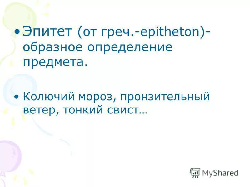 Реальное и сказочное в рассказе теплый хлеб. Теплый хлеб эпитеты и сравнения. Метафоры в теплом хлебе. План по сказке тёплый хлеб 5 класс. Эпитеты из сказки теплый хлеб.