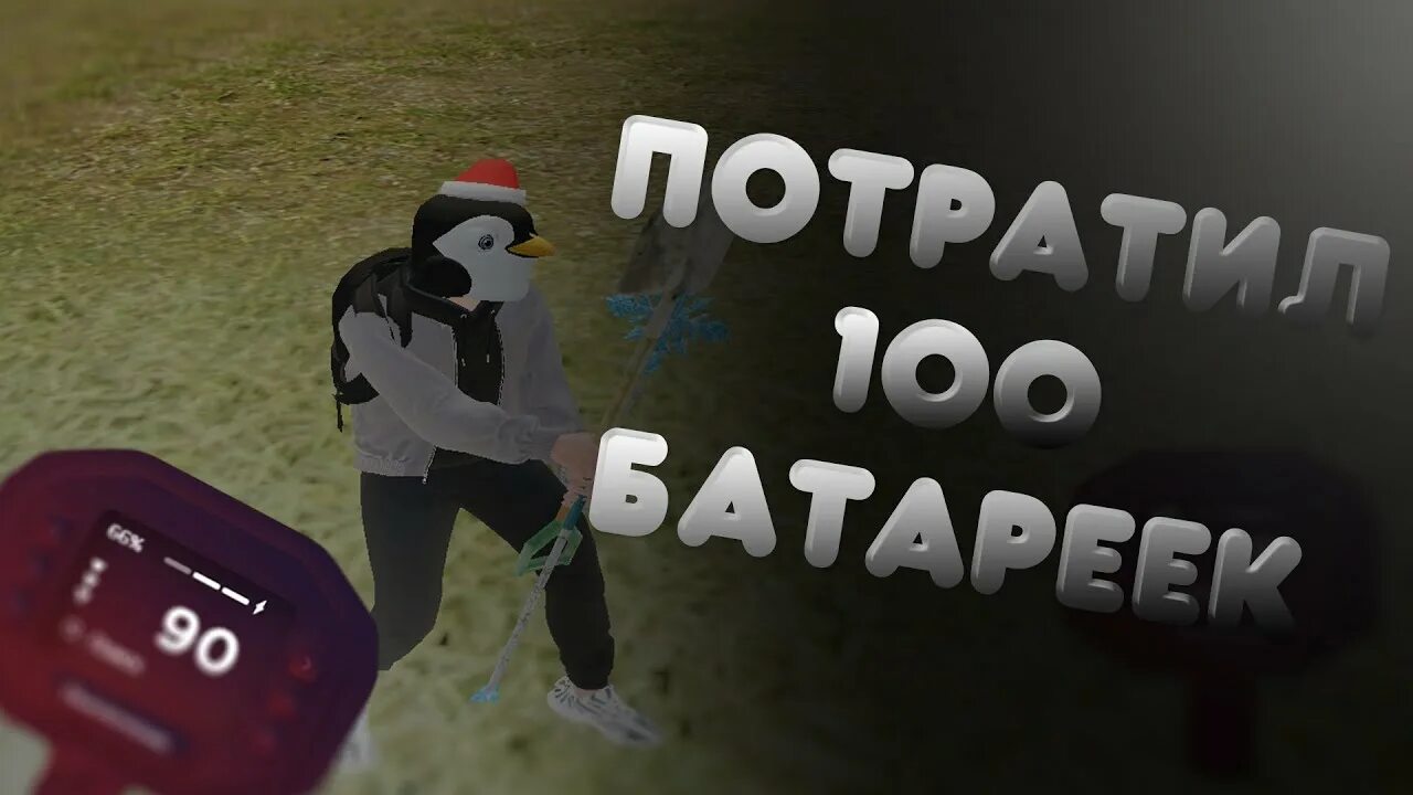 100 потрачено