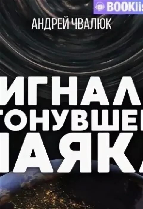 Хроники забытых колоний аудиокнига. Вербицкий безжалостный край. Аудиокниги криминал топ. Кафка превращение аудиокнига. Колония аудиокнига.