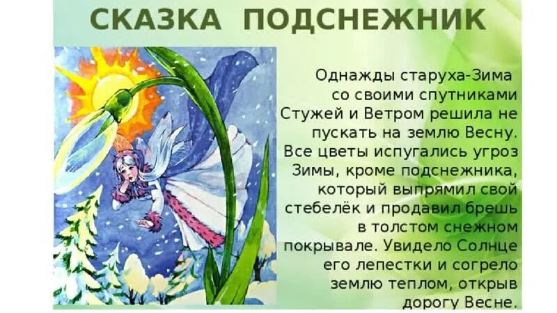 Сказка про весну для детей 4 5. Сказка про весну. Сказки о цветах. Сказки о цветах для детей. Сказка про весну для детей.