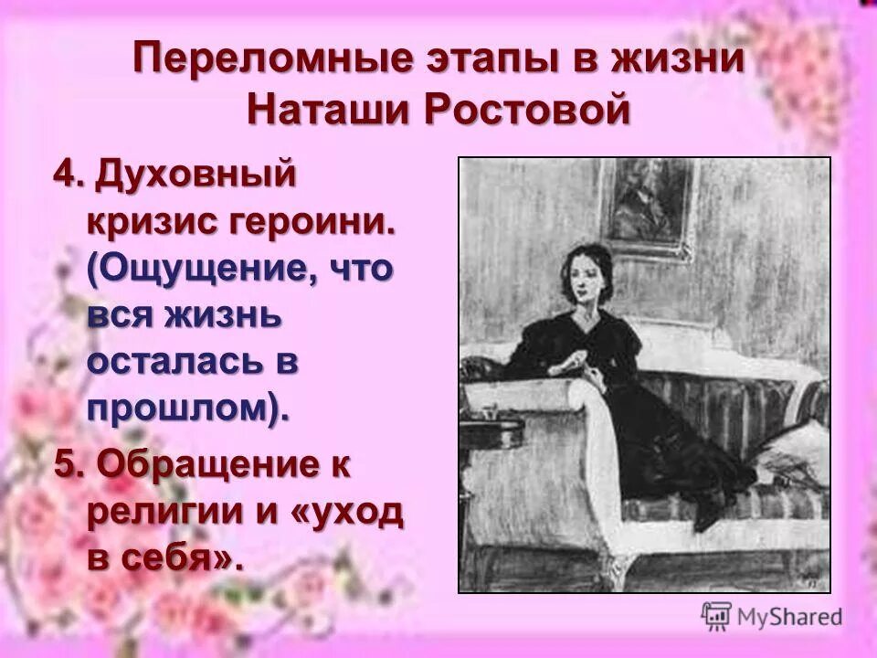 жизнь наташи. жизнь наташи. судьба наташи ростовой в романе война и мир. основные эпизоды наташи ростовой. жизнь наташи.