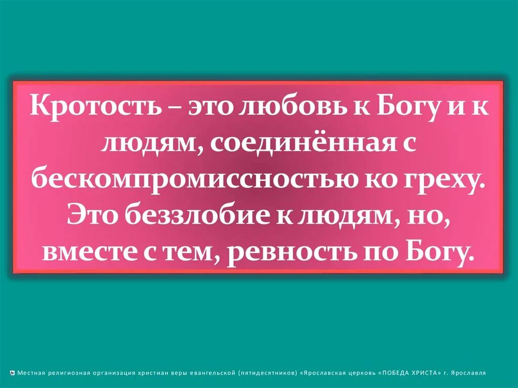 Что означает слово кротость. Что такое кротость в православии. Что такое кротость определение в христианстве. Определение слова кротость. Смысл слова кротость.